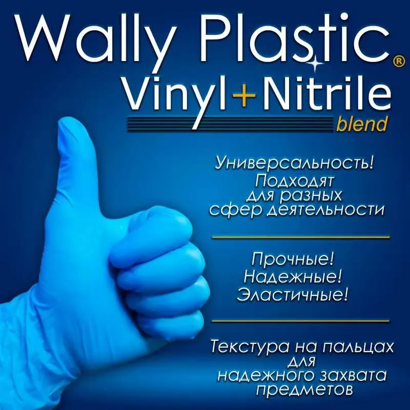 Wally  Plastic,  Перчатки  Нитриловые+ Виниловые  М  Размер  Г О Л У Б Ы Е 100 штук  Перчатки  Одноразовые 50 пар