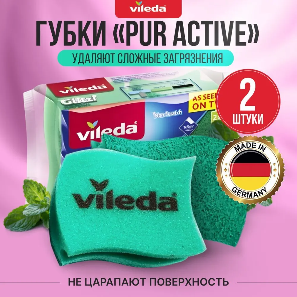 Губка  Vileda губки для посуды,  Абразив, 2 уп