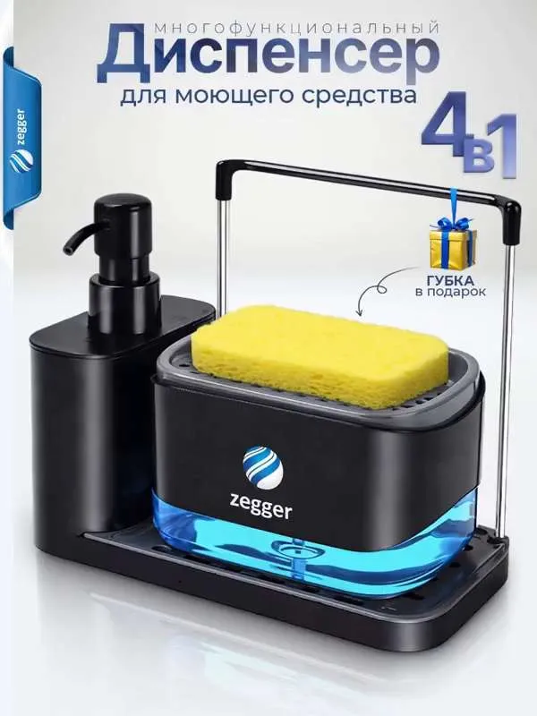 zegger  Кухонный диспенсер для моющего средства 370 мл.