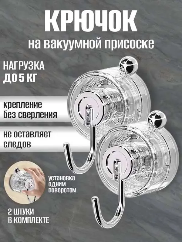 Крючок для ванной  The  Star Trade, 2 шт,  A B S пластик