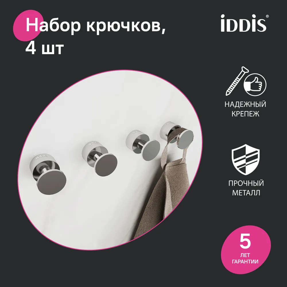 Крючок для ванной  I D D I S,  Металлический сплав