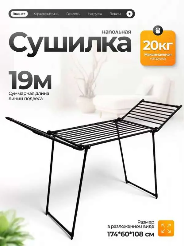 Сушилка для белья напольная  Император, 174x61x108 см, черная