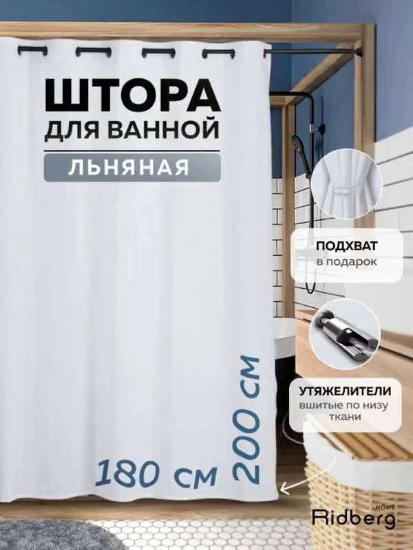 Штора для ванной 200x180 см  Ridberg  Home 1212167