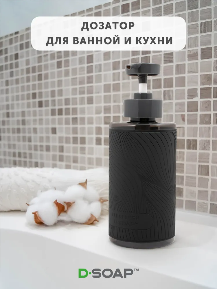 Дозатор для жидкого мыла, моющего средства,  Flexfresh,  Флексфреш, диспенсер механический, черный, флакон объемом 460 мл