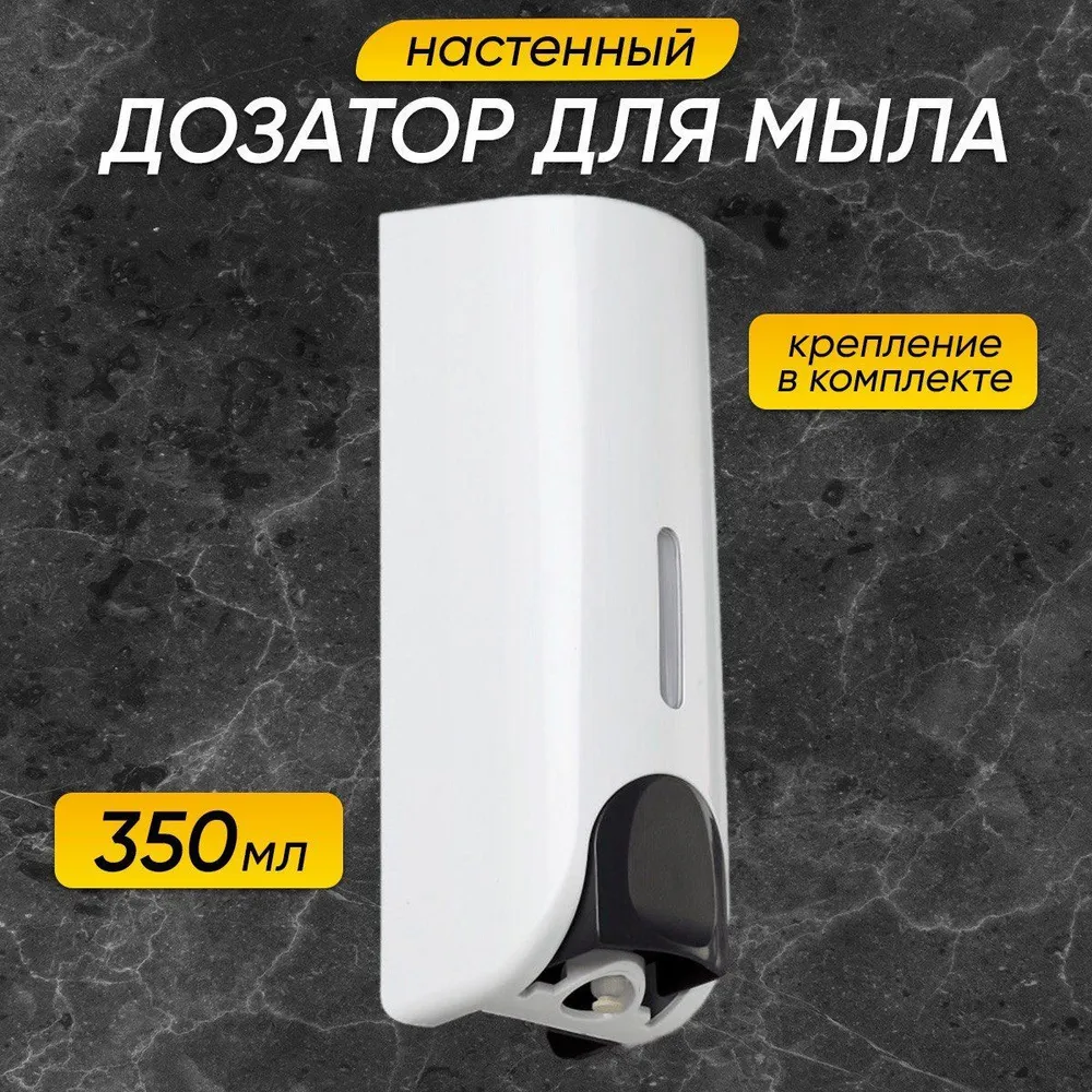 Дозатор для жидкого мыла настенный механический диспенсер для ванной и кухни