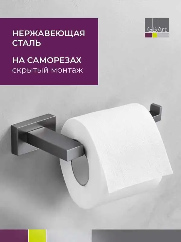 G B Art  Держатель для туалетной бумаги настенный  Belz
