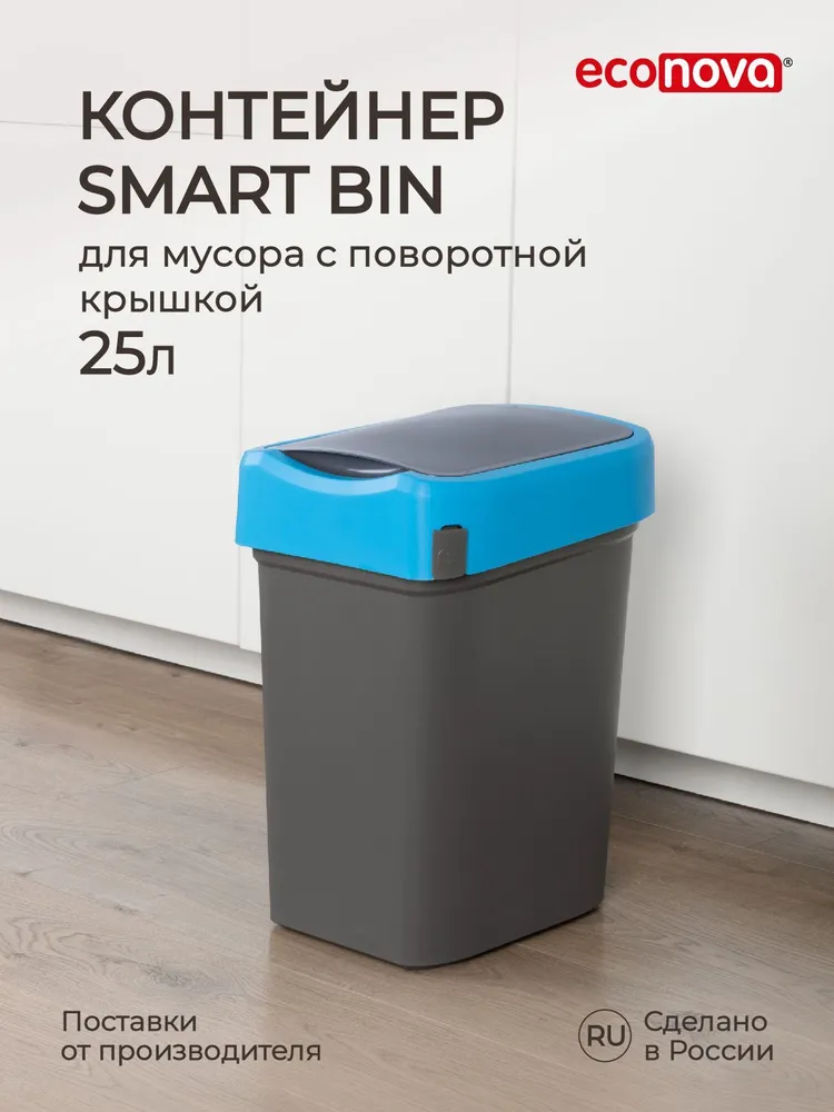 Мусорное ведро Econova, 1 шт, Полипропилен, серый, синий