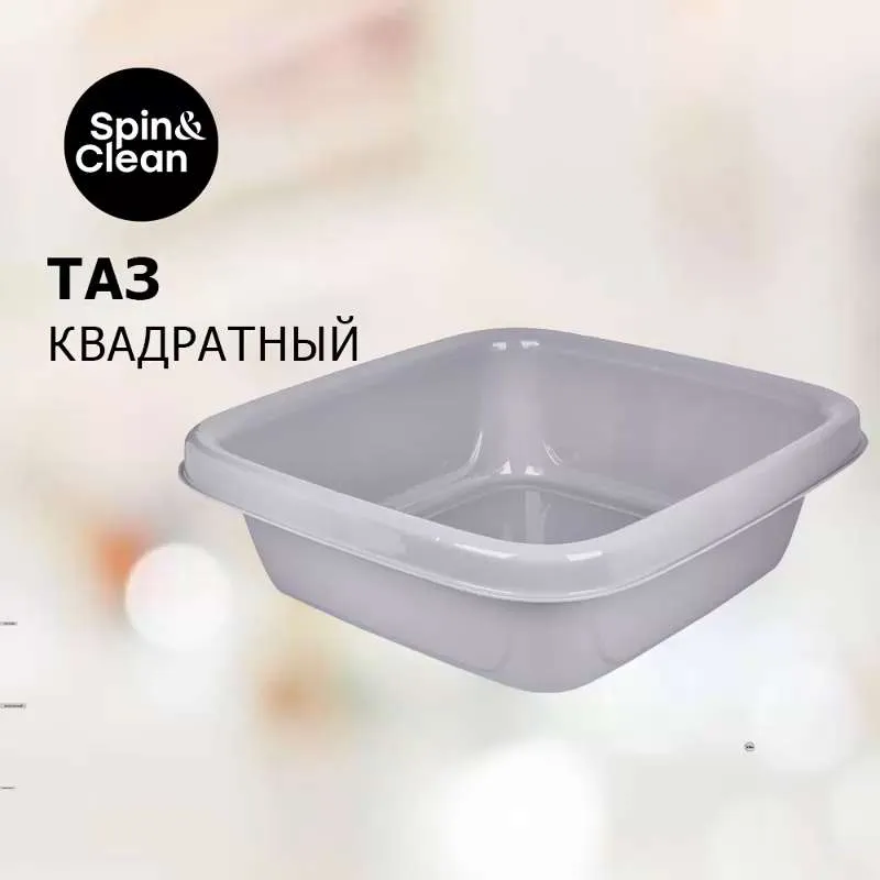Таз пластиковый 10л квадратный