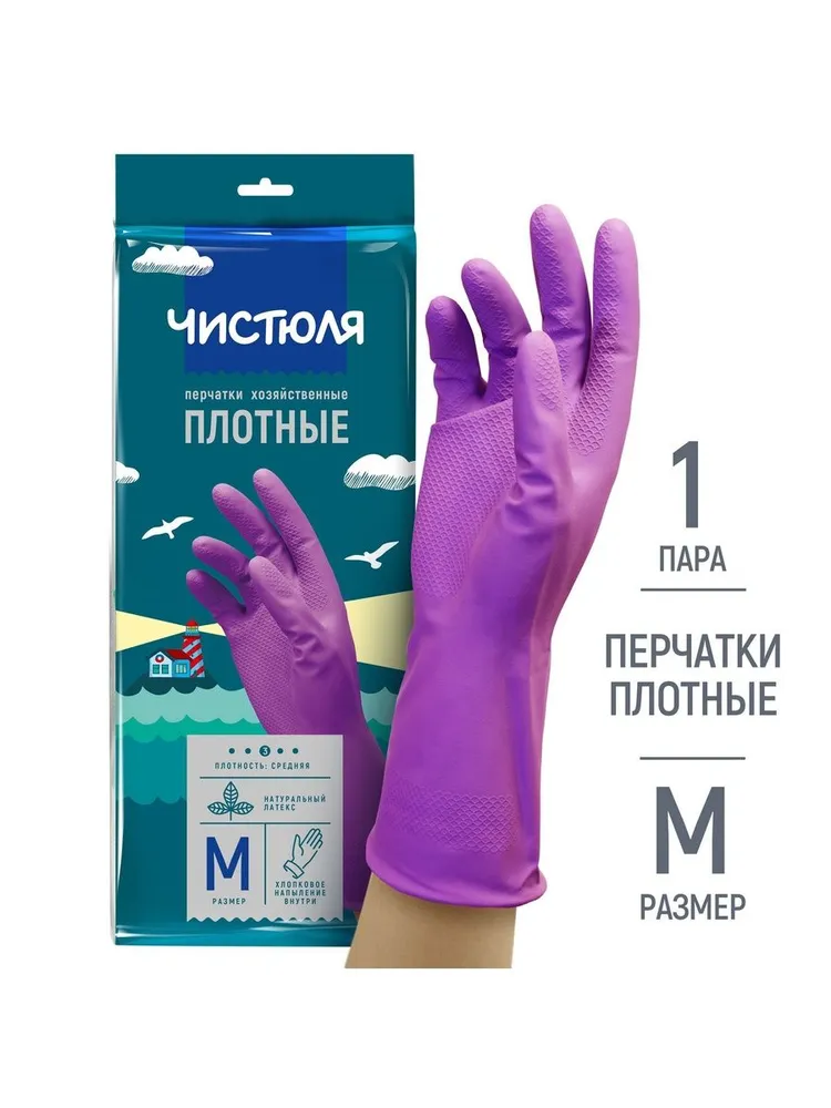 Перчатки хозяйственные  Чистюля плотные размер  М