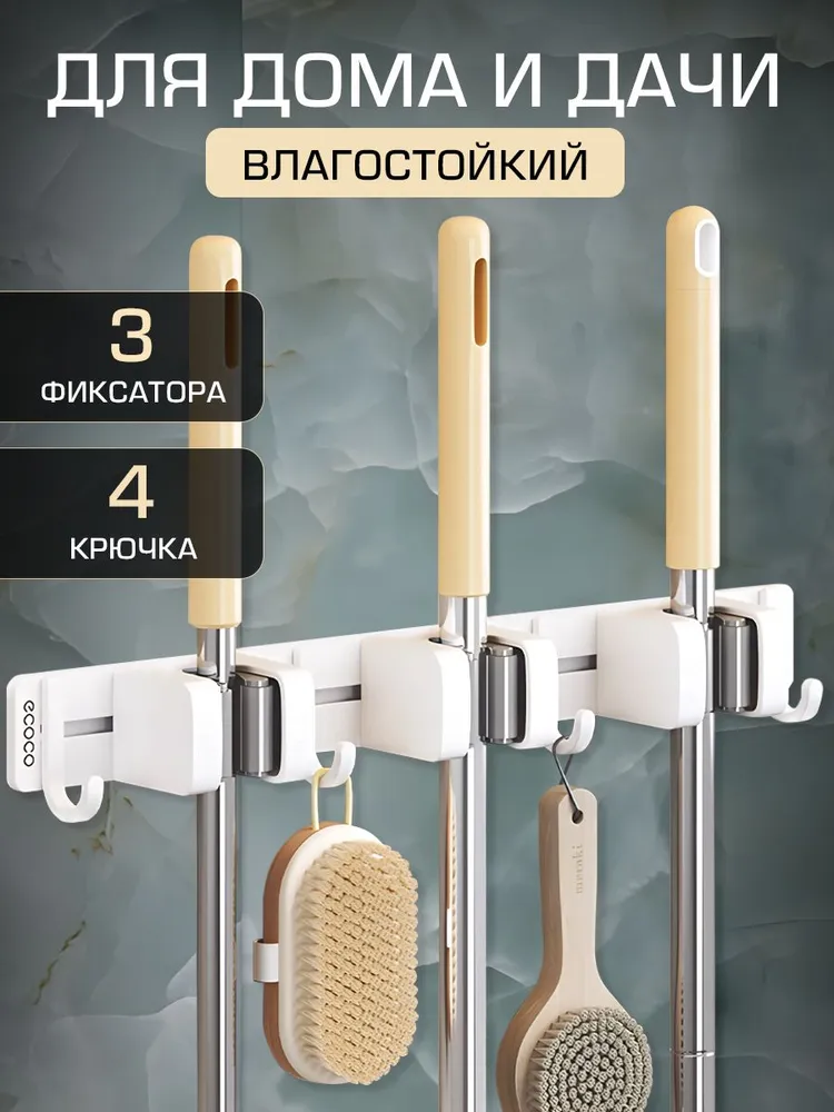 Держатель для швабры настенный