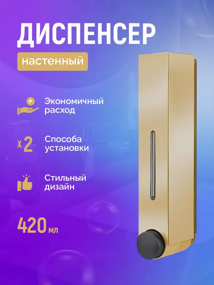 Дозатор для жидкого мыла
