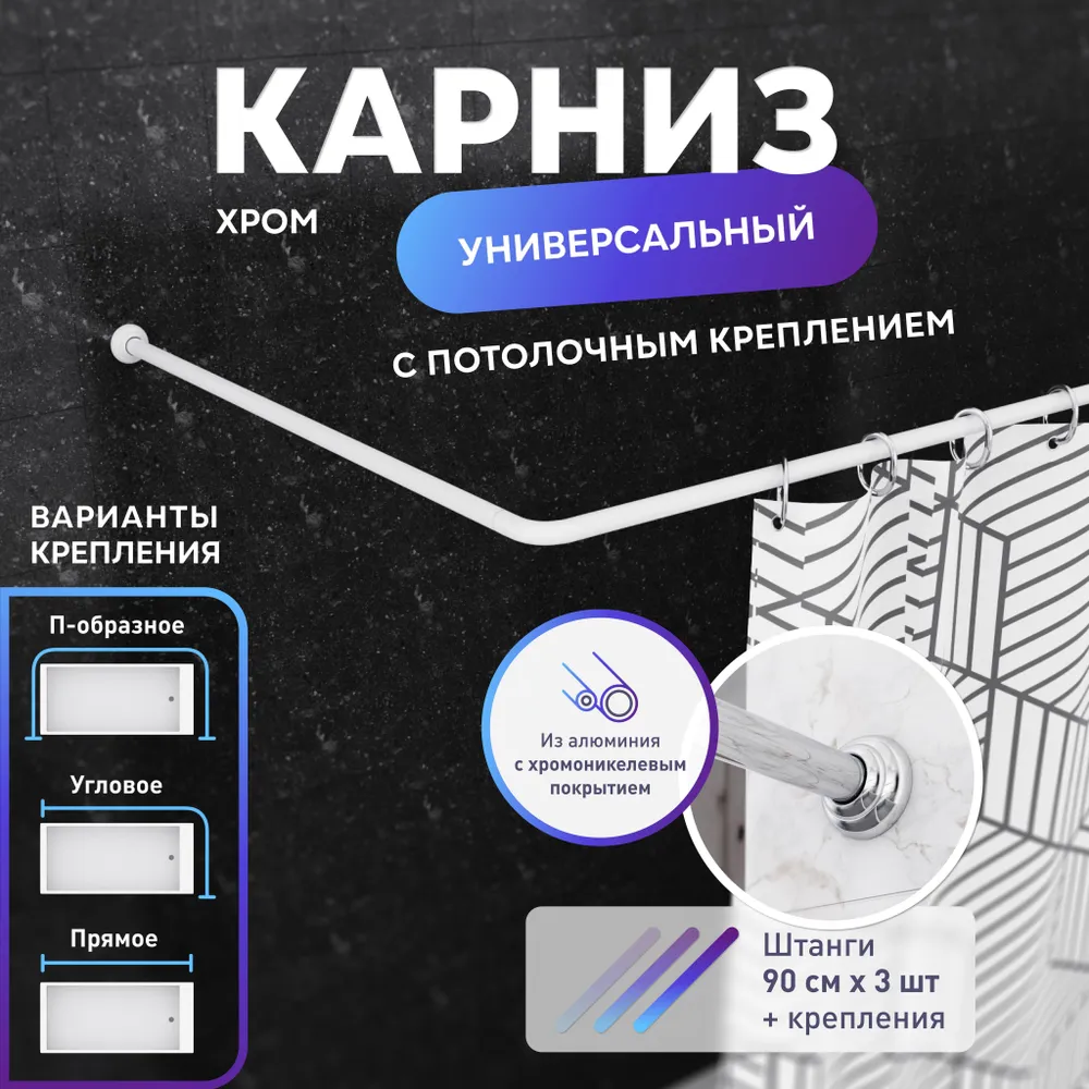 Карниз для ванной  гладкий , 270  Fora  Угловой,  Алюминий