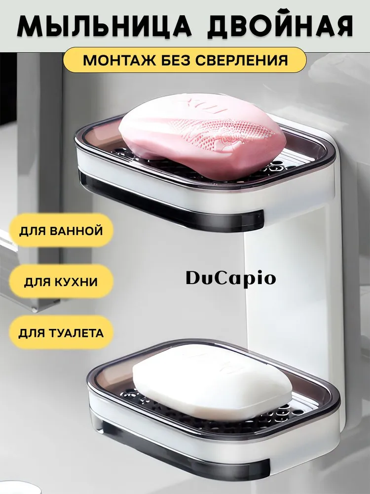 Двойная мыльница на стену в ванную, монтаж без сверления