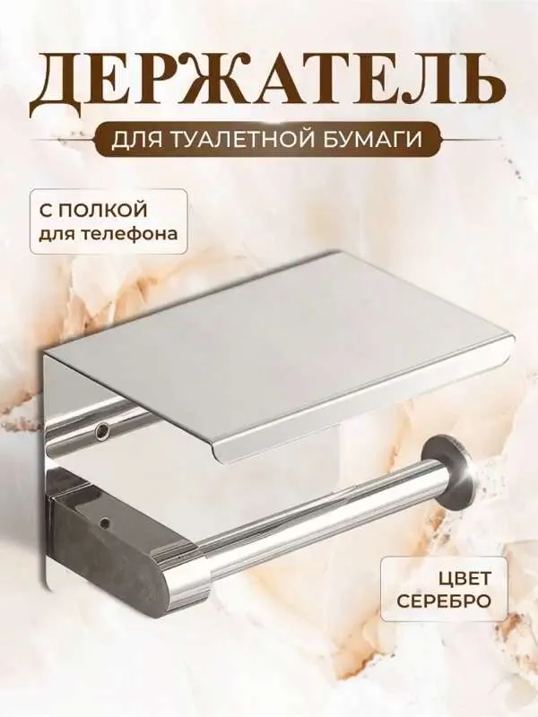 Держатель серебро