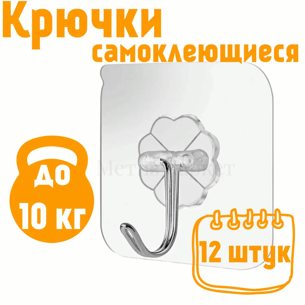 Крючок для ванной, 12 шт,  A B S пластик,  Сталь