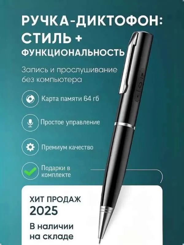 Ручка диктофон 64  Gb для записи разговоров
