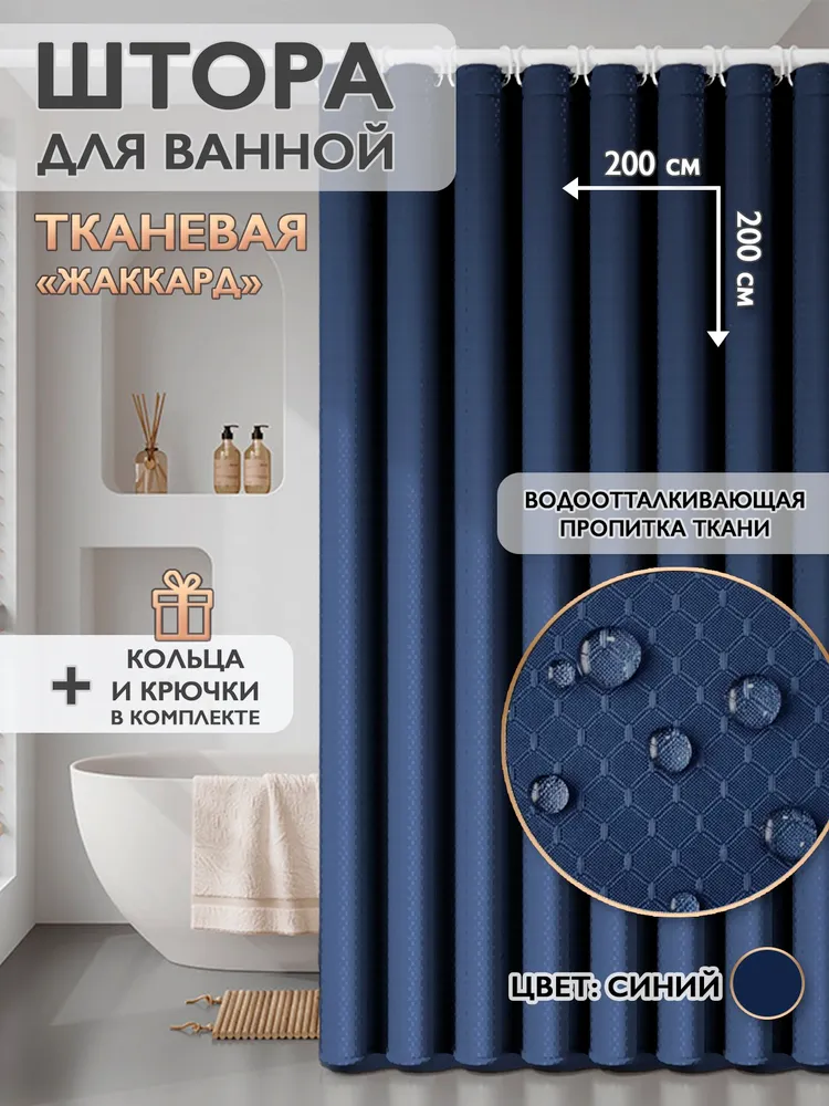 Штора для ванной 200x200 см  Melfina  Ромб