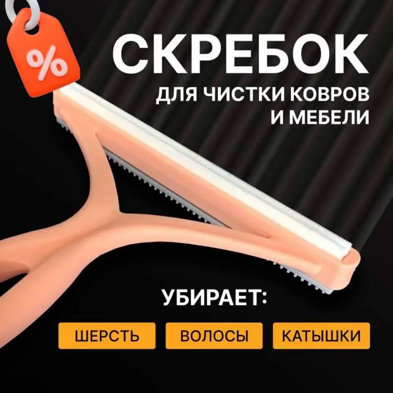 Emotico. Pets  Скребок для чистки одежды 1 шт