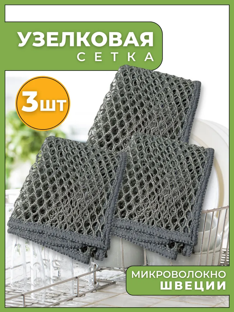 Губка  Eco Next  Всё для кухни,  Микрофибра, 3 уп