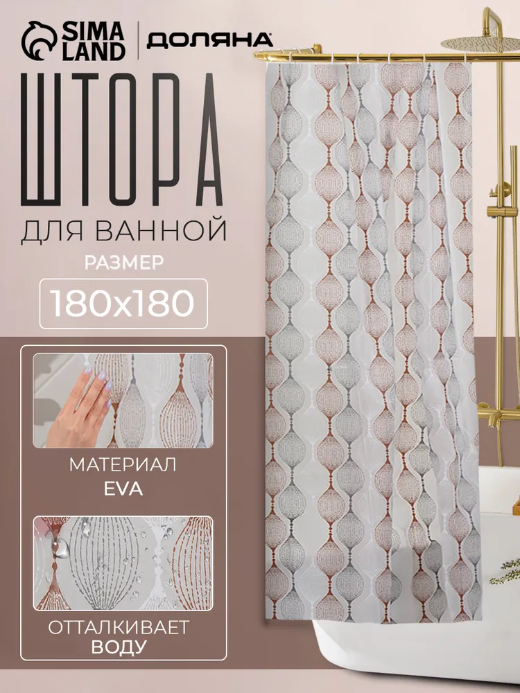 Штора для ванной 180x180 см  Доляна 1904043