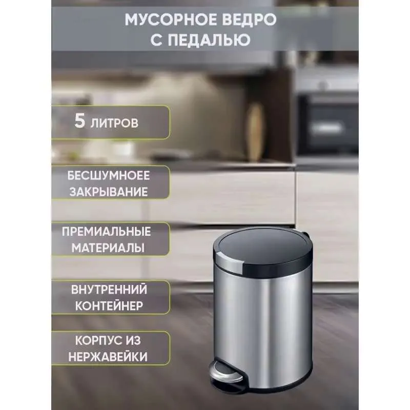 Мусорное ведро  E K O, 1 шт,  Нержавеющая сталь, серебристый