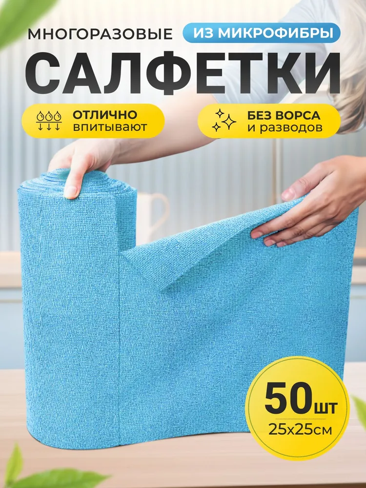 Салфетки для уборки и кухни в рулоне