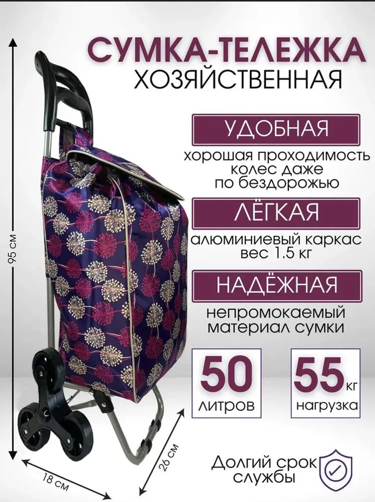 Сумка-тележка  B E S T F I X  L A G A N B A O, 50 л