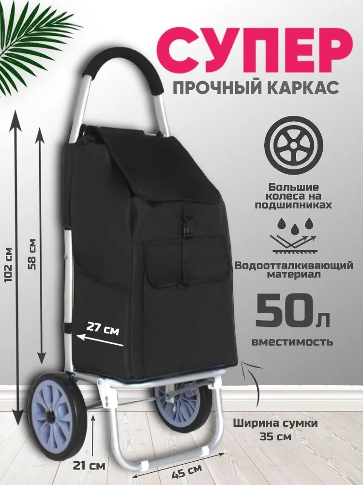 Сумка-тележка  Carro однтонная черная, 50 л