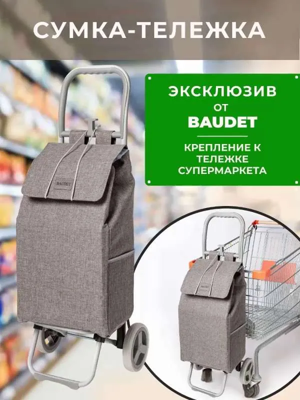 Сумка-тележка  Baudet  S T B9, 30 л