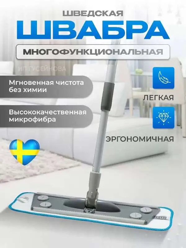 S M A R T /  Швабра для мытья полов 3 в 1