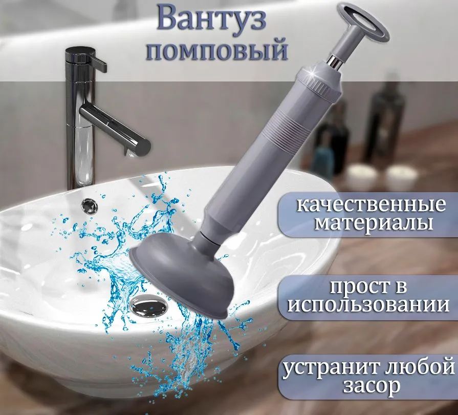 Вантуз пневматический высокого давления, серый /  Вантуз вакуумный для ванны, раковины, унитаза