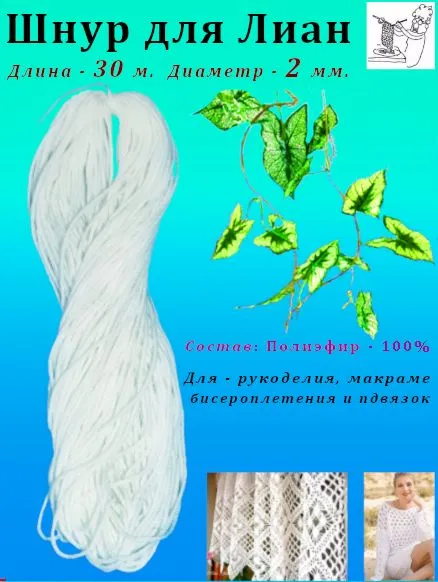 Веревка бельевая капроновая (полиамидная), 30 м
