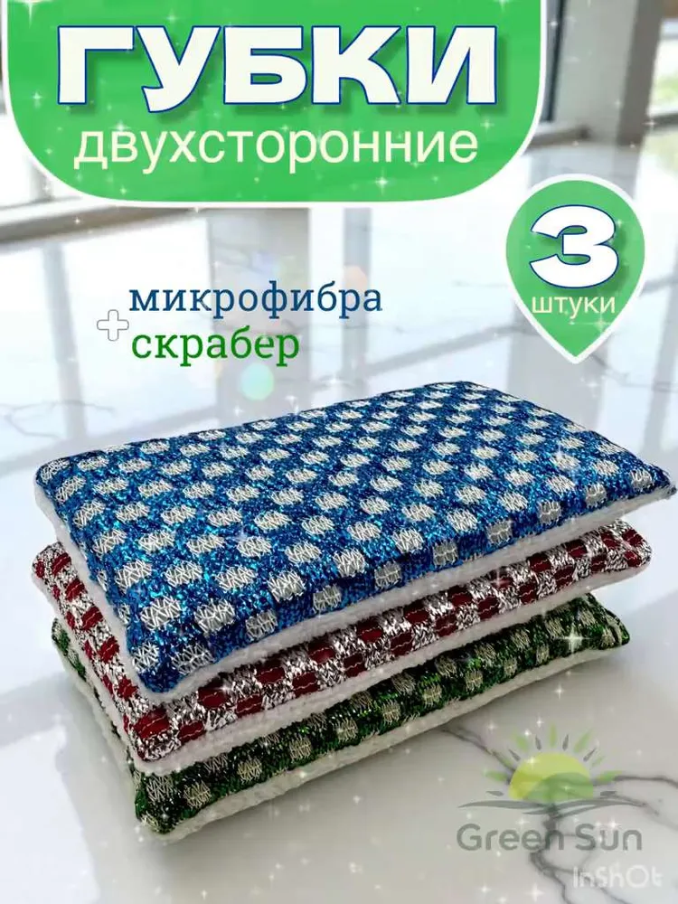 Губка,  Нержавеющая сталь, 3 уп