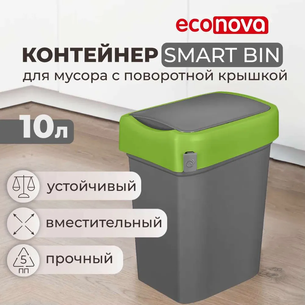 Мусорное ведро  Econova, 1 шт,  Полипропилен, серый, зеленый