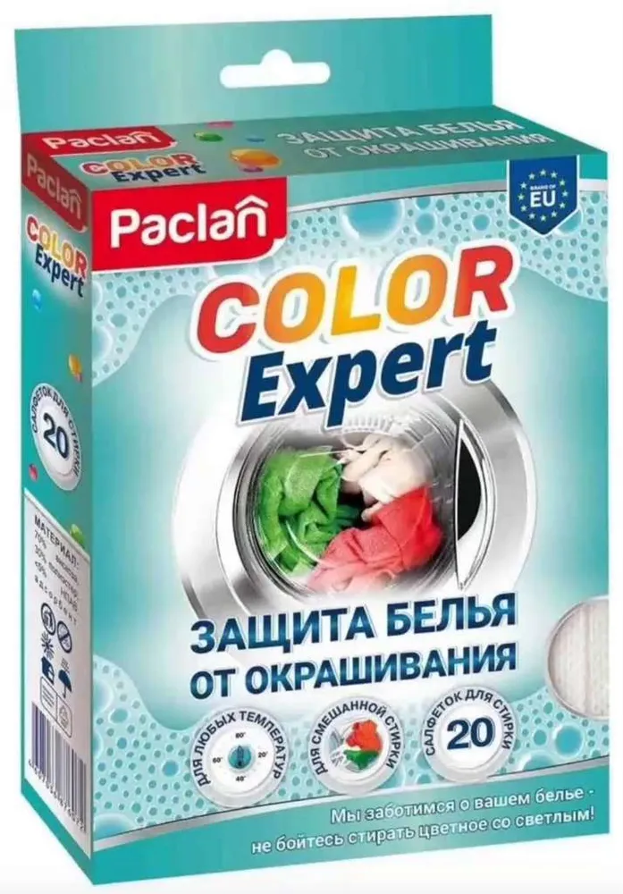 Салфетки для стирки против окрашивания с пятновыводителем  Paclan  Color  Expert, 40 штук