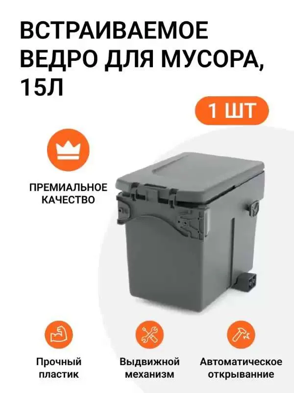 Мусорное ведро  Инталика, 1 шт, темно-серый