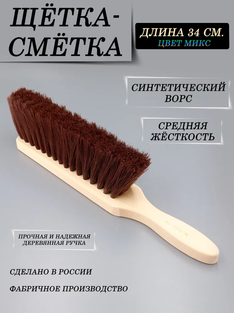 Щетка ручная,  Дерево,  Щетина, бежевый, коричневый