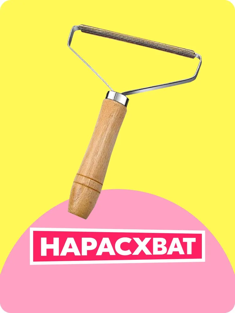 Щетка скребок для удаления шерсти животных, катышек и волос, щетка для чистки ковров и одежды