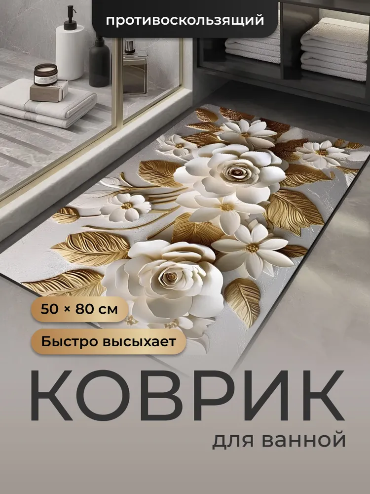 Коврик для ванной быстросохнущий диатомитовый 3д  Birdhouse, 50х80 см