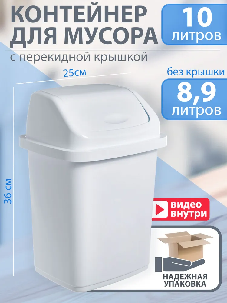 Мусорное ведро  Элластик- Пласт, 1 шт,  Пластик, белый