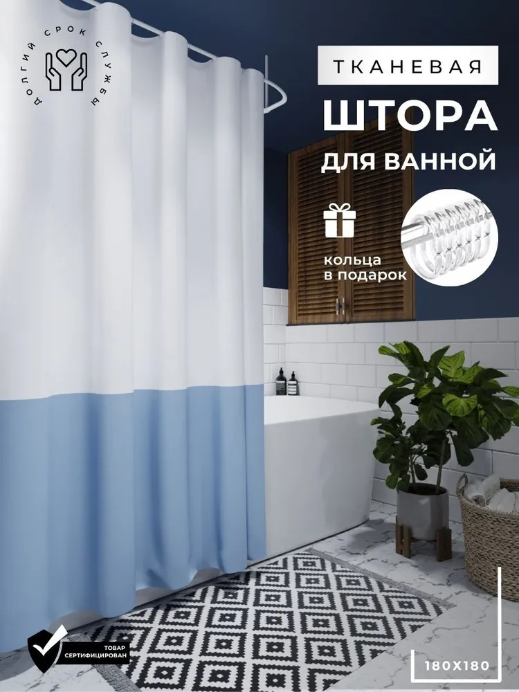 Штора для ванной 180x180 см  P LЁ N K A  Шторы