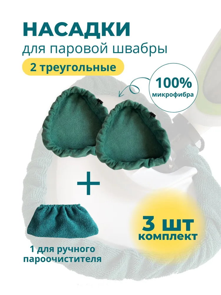 Helpmeet  Насадка на швабру