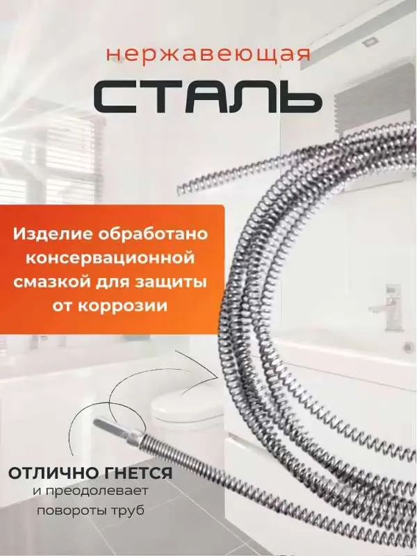 Трос для прочистки труб /  Трос для прочистки канализационных труб 5 метров