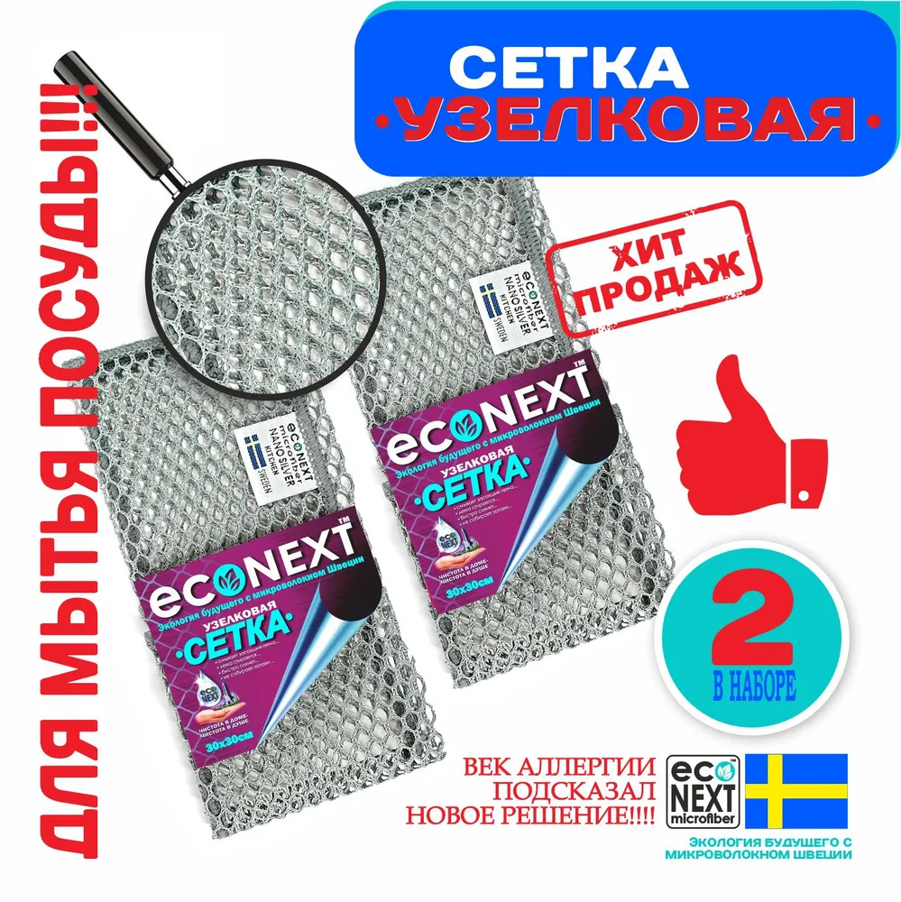 Губка  Eco Next,  Микрофибра, 2 уп
