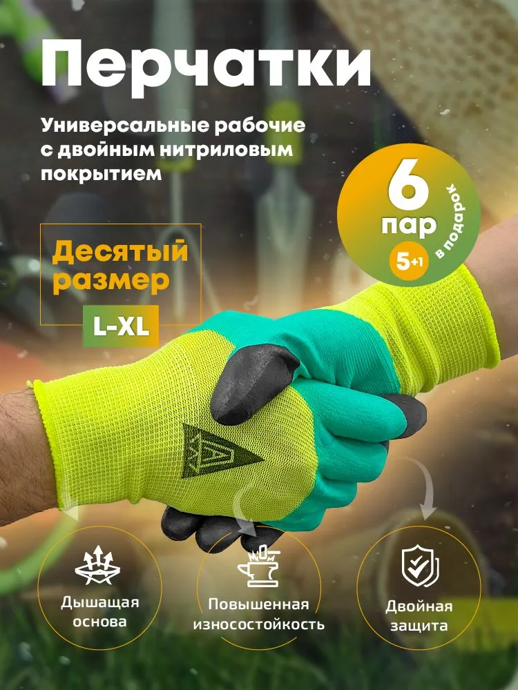 Перчатки садовые двойной облив 6 штук