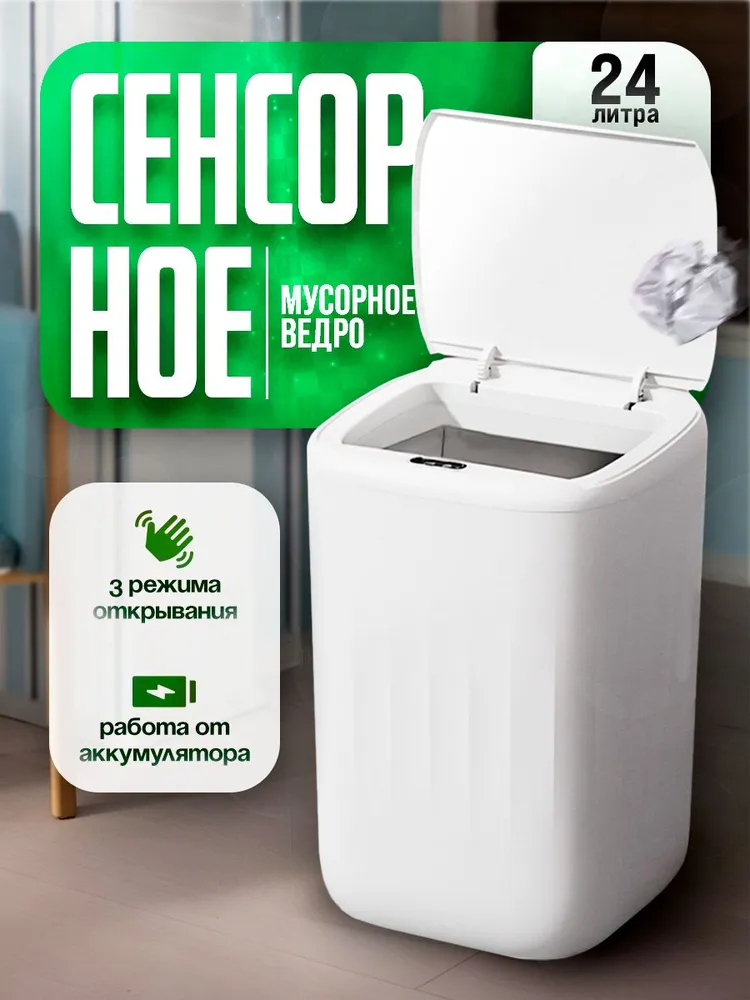 Мусорное ведро  M E R F Y, 1 шт, белый