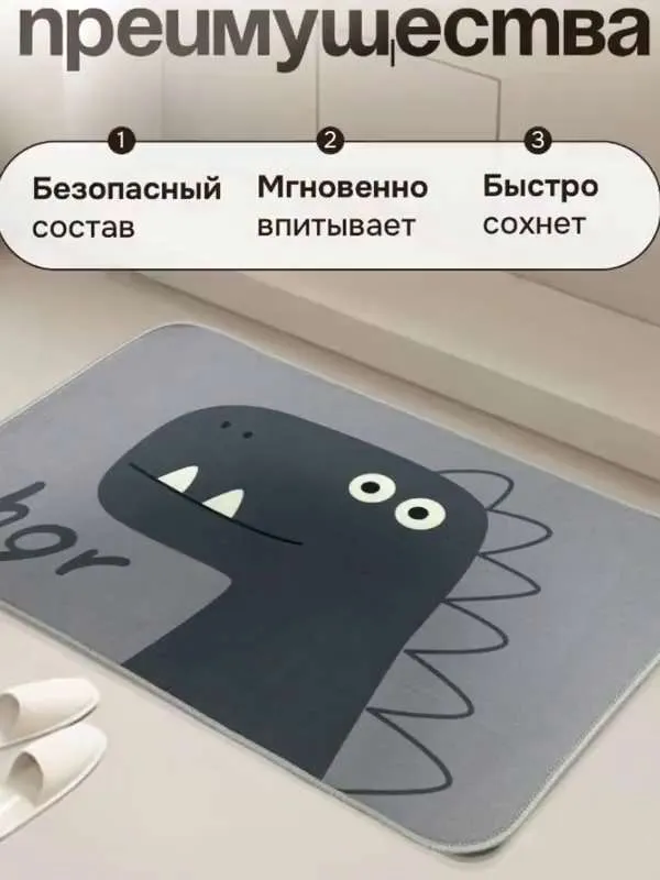 Коврик для ванной с динозавром
