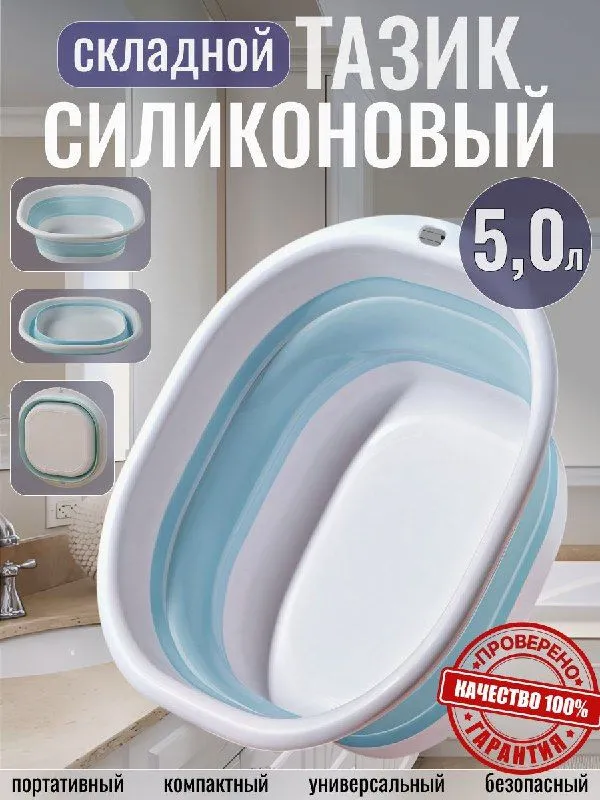 Тазик складной пластиковый 5 литров универсальный для воды мытья дачи и дома компактное хранение