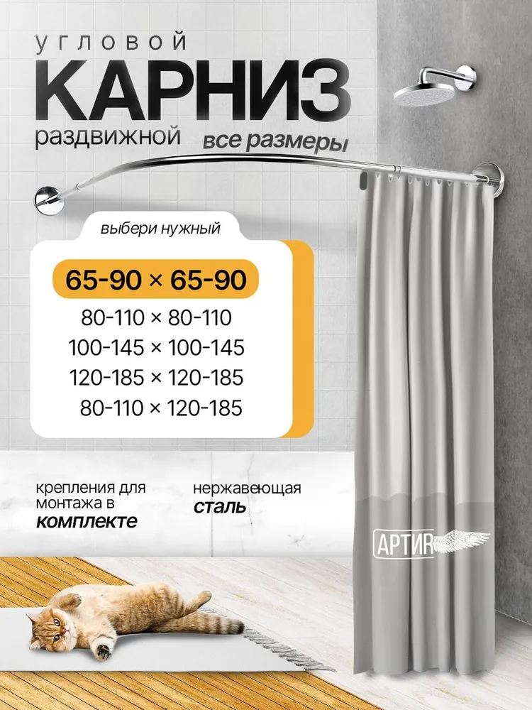 Карниз для ванной  круглый  1 ряд, 80  A Р Т И R  Угловой