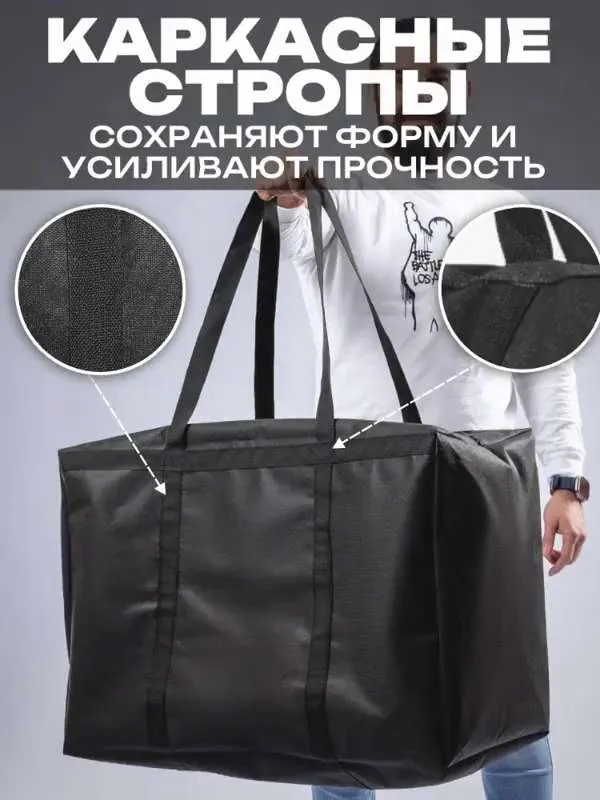 Сумка хозяйственная баул большая для переезда